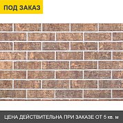 Клинкерная фасадная плитка King Klinker Old Castle African soul (HF23) под старину NF10, 240*71*10мм