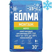 ВОЛМА-МОНТАЖ Мороз". Клей гипсовый для монтажа ПГП и ГКЛ при t до -15°С, 30кг