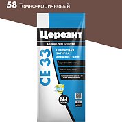 CE 33. Затирка цементная для узких швов до 6 мм, 2кг (Фольга). "58 Темно-коричневый". Церезит