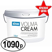 VOLMA CREAM. Готовая шпаклевка для высококачественного финишного выравнивания, 16кг.