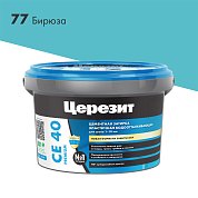 CE 40 Premium. Затирка цементная водоотталкивающая для швов до 10 мм, 2кг. ''77 Бирюза''. Церезит