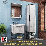 Зеркало "БРУКЛИН" 60 Бетон с подсветкой ЛОФТ