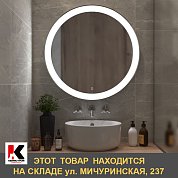 Зеркало MIXLINE "Перла" D770 сенсорный выключатель, светодиодная подсветка