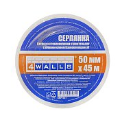Серпянка самокл.&nbsp;&nbsp;50мм L= 45м "4 WALLS"