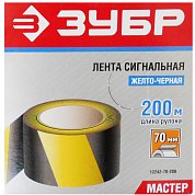 Лента сигнальная, желто-черная, 70мм*200м&nbsp;&nbsp;ЗУБР
