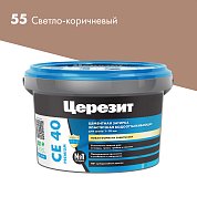 CE 40 Premium. Затирка цементная водоотталкивающая для швов до 10 мм, 2кг. ''55 Светло-коричневый''. Церезит
