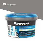 CE 40 Premium. Затирка цементная водоотталкивающая для швов до 10 мм, 2кг. ''13 Антрацит''. Церезит